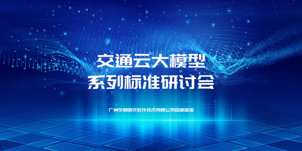 九游在线官网（中国）,与行业精英共探智慧交通新发展缩略图