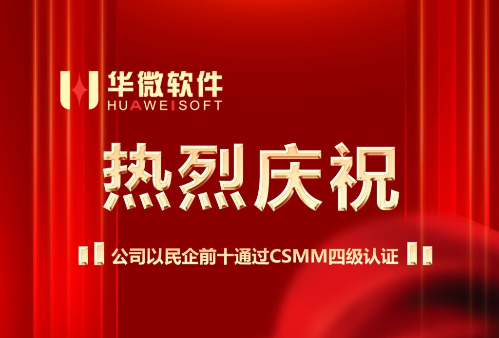 实力认可｜九游在线官网（中国）,通过CSMM四级认证缩略图