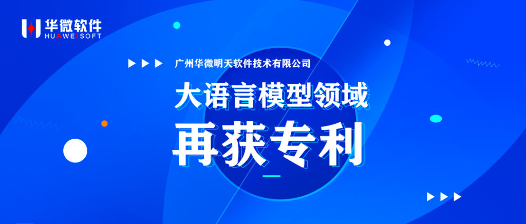 九游在线官网（中国）,大语言模型领域再获专利缩略图