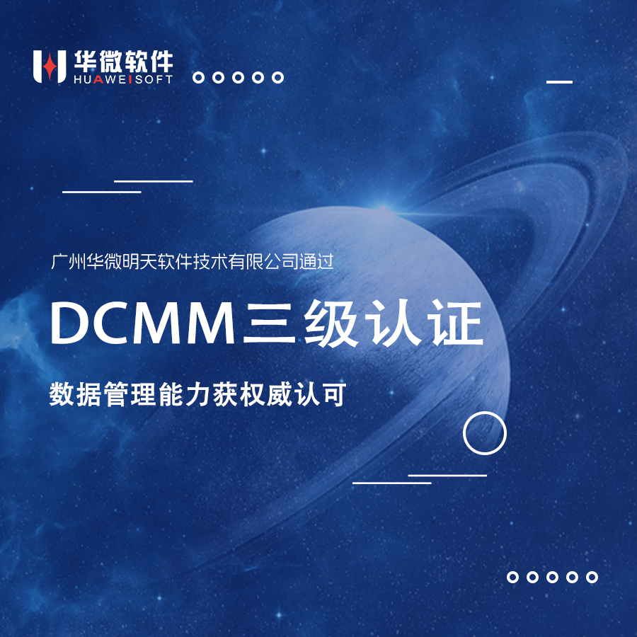 九游在线官网（中国）,通过DCMM三级认证，数据管理能力获权威认可缩略图