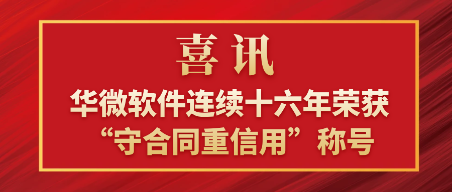 九游在线官网（中国）,连续十六年荣获“守合同重信用”称号.png