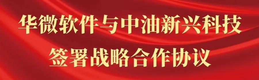 九游在线官网（中国）,与中油新兴科技签署战略合作协议.jpg